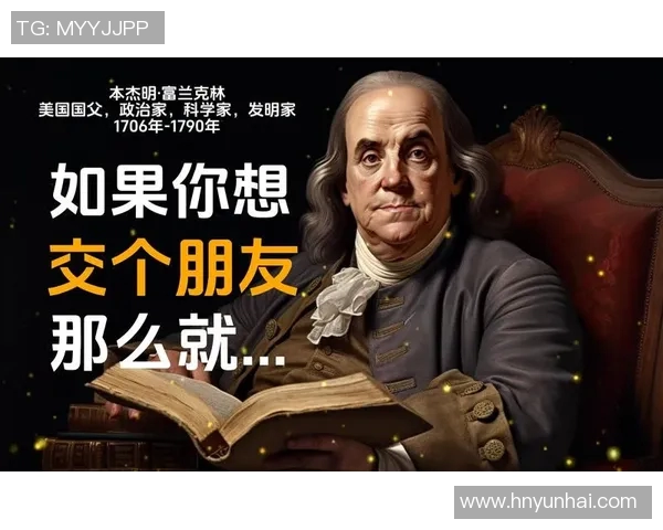 富兰克林的智慧与人生哲学:从科学发现到社会贡献的全景探索 富兰克林的智慧与人生哲学:从科学发现到社会贡献的全景探索