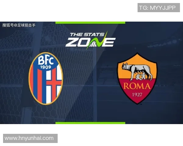 罗马与博洛尼亚对决数据分析及比赛预测详解