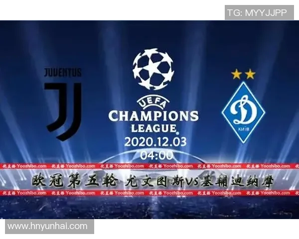 尤文图斯迎战基辅迪纳摩全方位分析与比赛前瞻展望 尤文图斯迎战基辅迪纳摩全方位分析与比赛前瞻展望